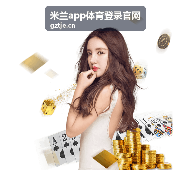 米兰app体育登录官网功能性背景图